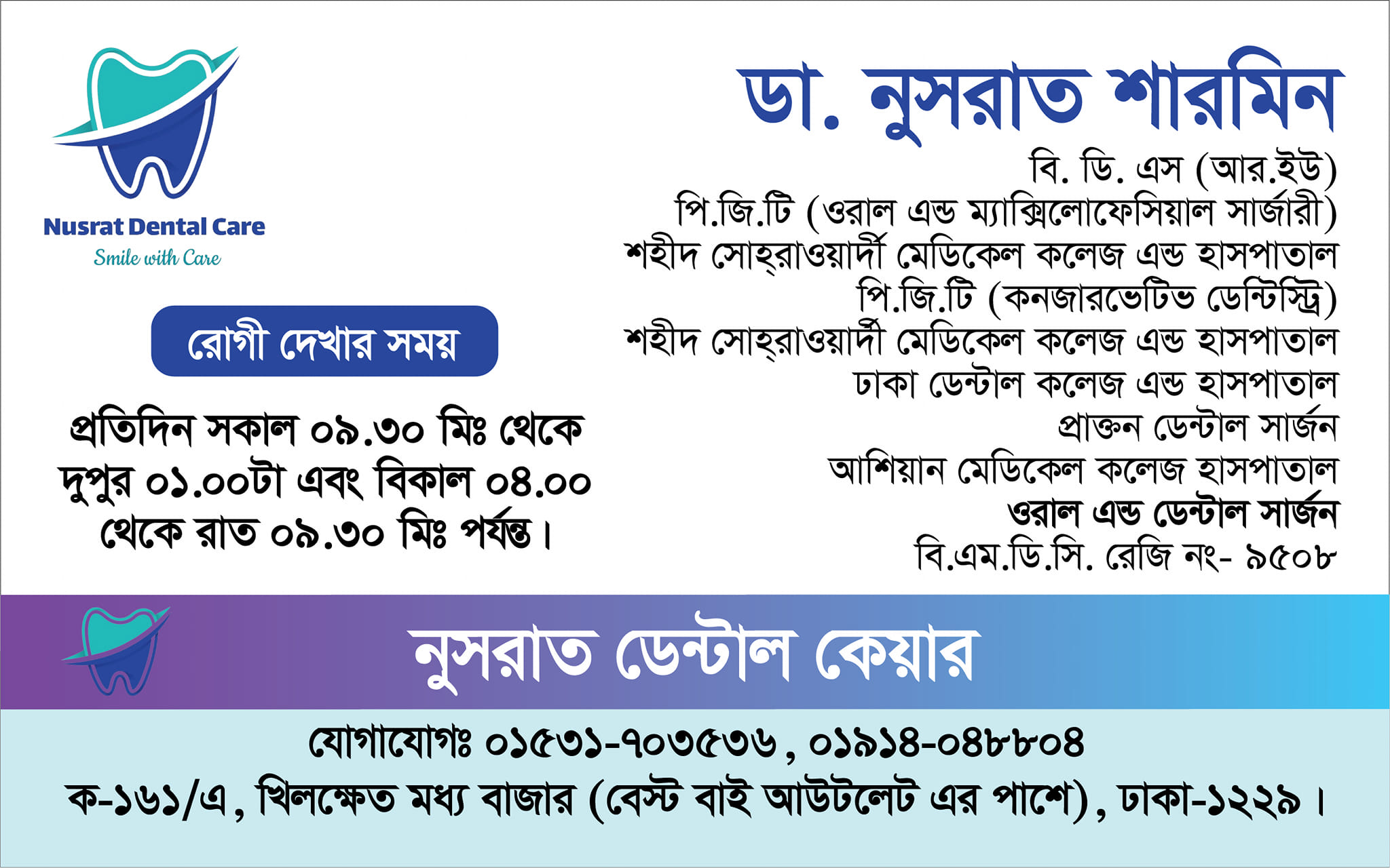 Dr. Nusrat Sharmin's Visiting Card